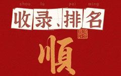 上線2天官網(wǎng)即被百度收錄，不到一個(gè)星期上首頁