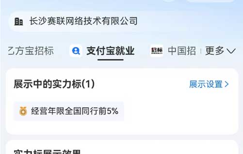 支付寶、乙方寶、58同城的大數(shù)據(jù)顯示：長沙賽聯(lián)網(wǎng)絡企業(yè)信用良好，居全國同行前5%
